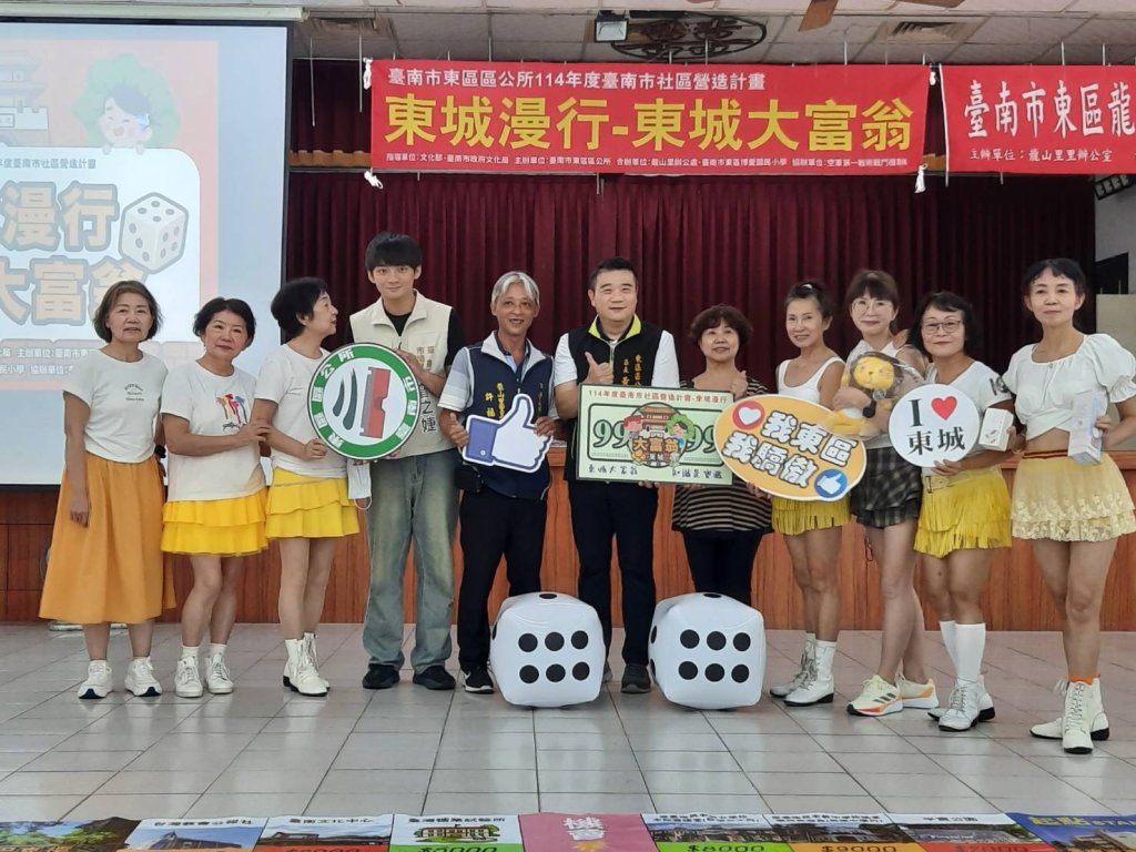 東區公所「東城漫行」開跑！大富翁遊戲結合在地文化 知識寶藏趣味滿滿