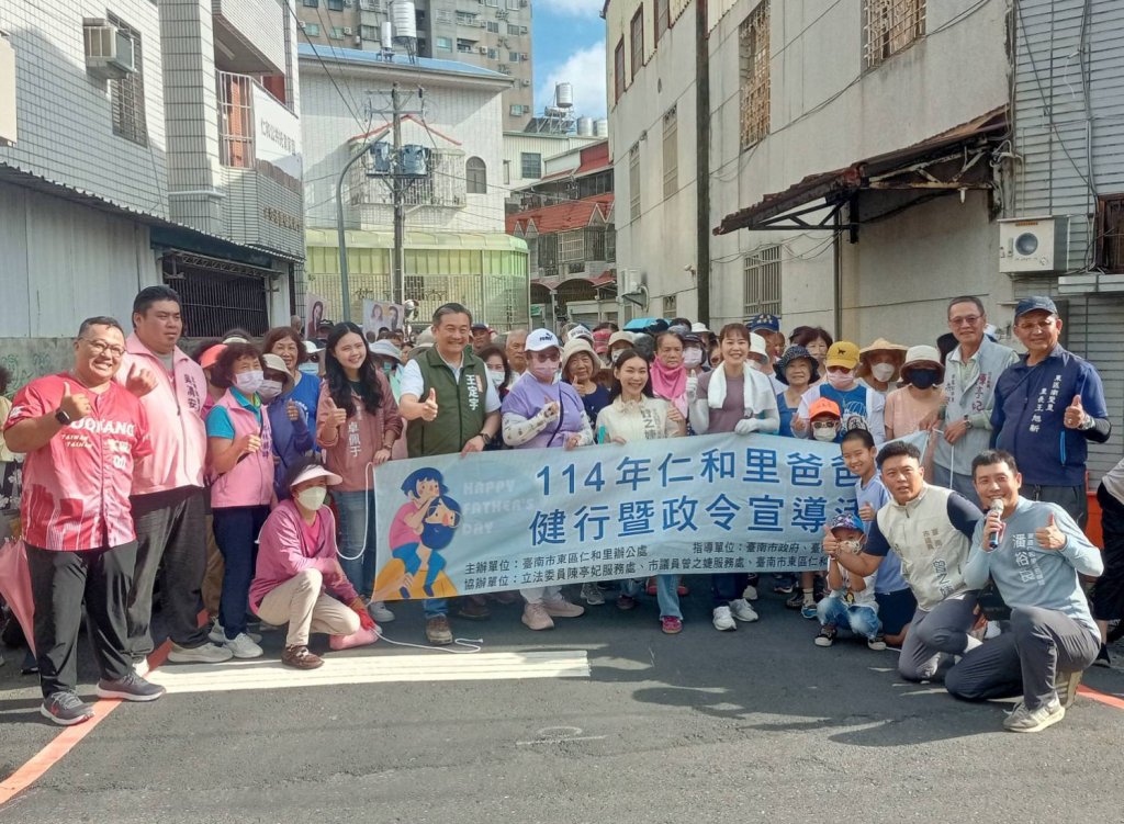 台南市東區仁和里舉辦爸爸節健行活動