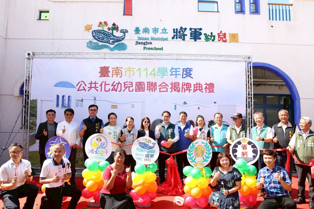 台南5所新建公共化幼兒園啟用 黃偉哲：可提供平價優質教保 讓家長更放心