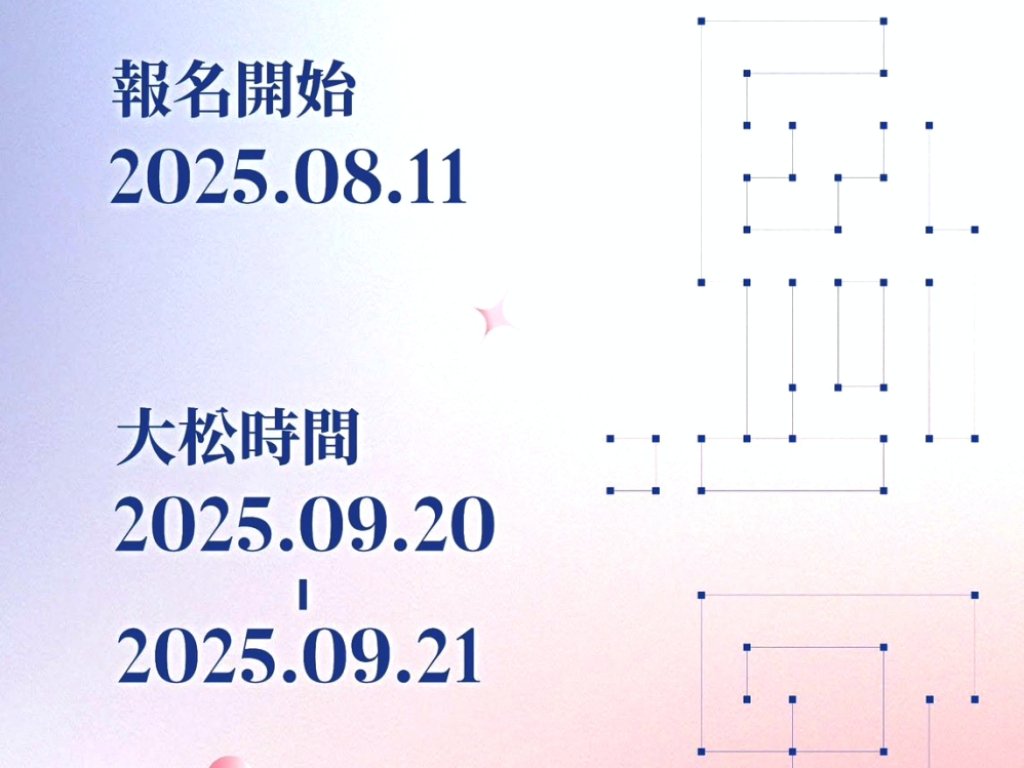 2025「新竹X梅竹黑客松」報名開跑！　竹市代理市長邱臣遠邀青年為竹市注入創新能量