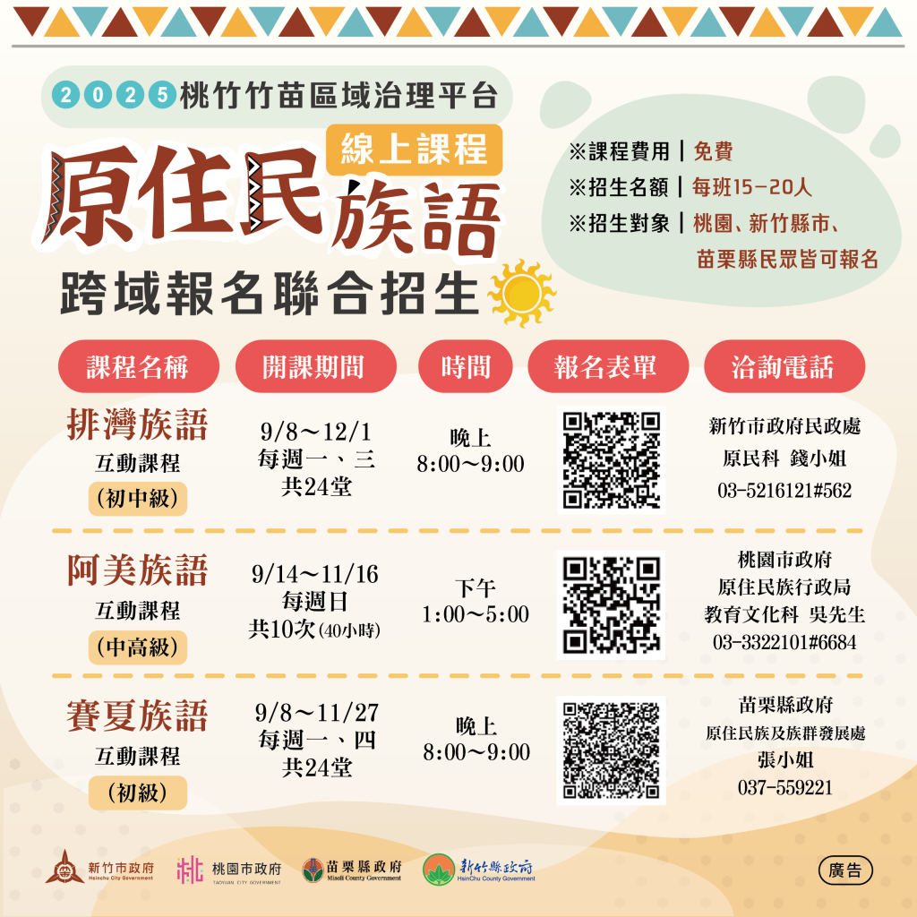 跨縣市零距離！桃竹竹苗免費線上學族語　9月開課限額報名