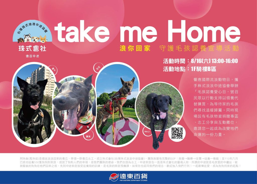 快來搶購秋季新品桃園遠百秋季化妝品節8/14開跑祭出加碼回饋　串連公益與親子活動為浪浪發聲