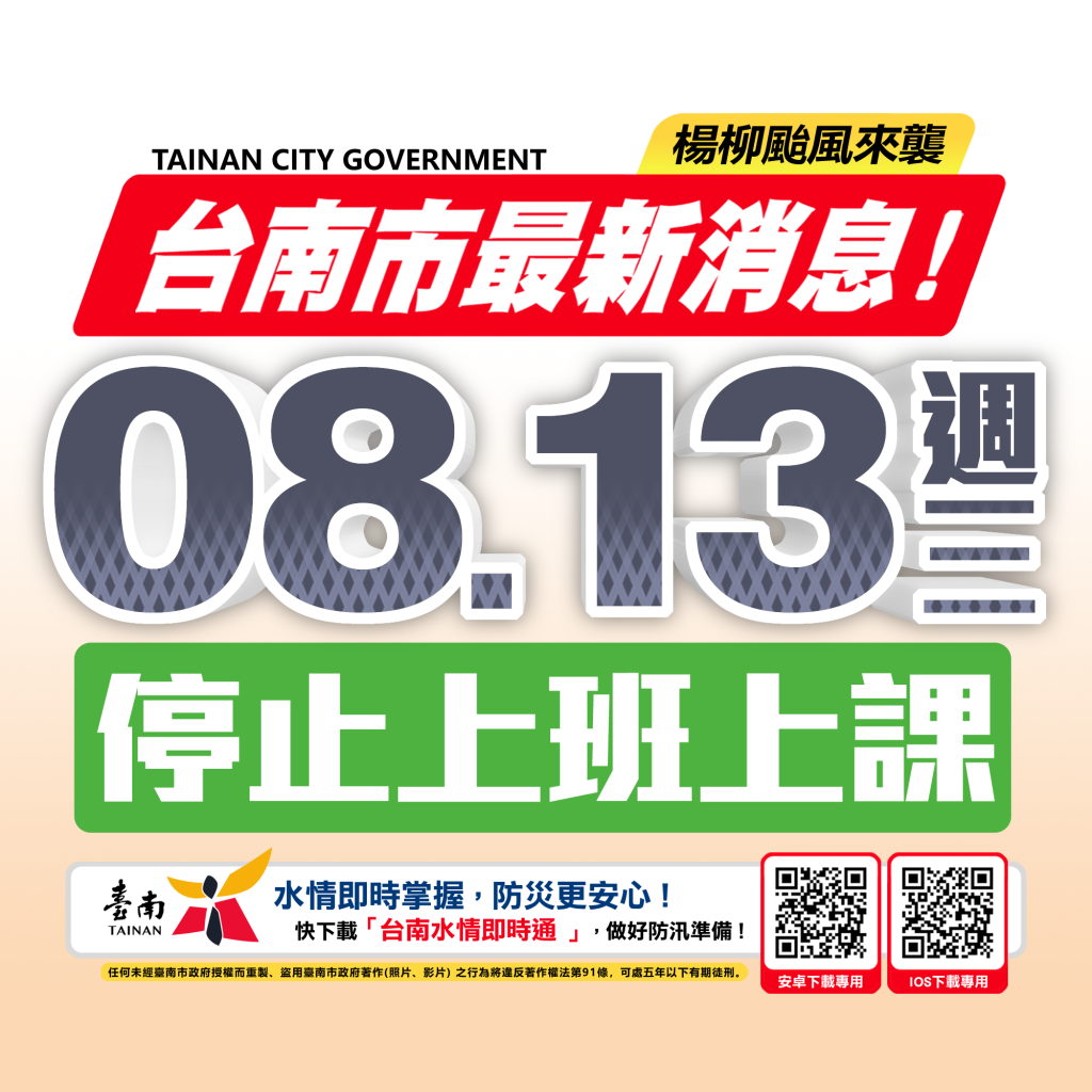 中颱楊柳襲台 台南、高雄停班停課