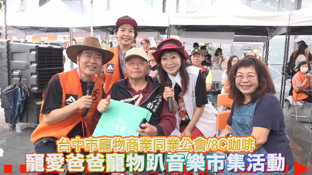寵愛爸爸寵物趴音樂市集暖心活動　闖關遊戲、認識導盲犬傳遞愛與關懷