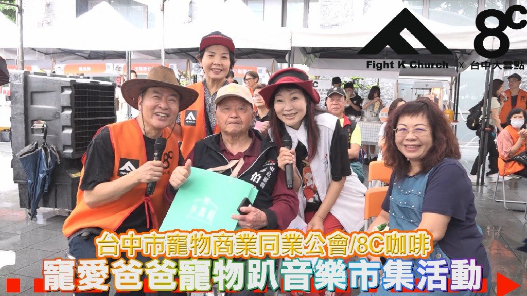 寵愛爸爸寵物趴音樂市集暖心活動 闖關遊戲 認識導盲犬傳遞愛與關懷