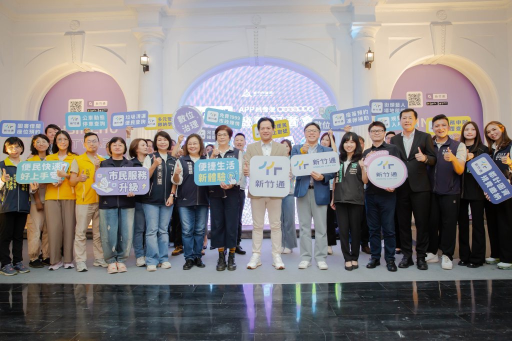 實現「一機在手，市政暢行」願景　新竹通APP正式上線試營運讓市民享有便捷高效的數位生活體驗