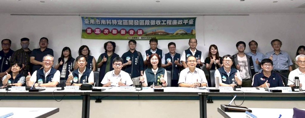 南科特定區開發區段徵收工程廉政平臺召開聯繫會議 共同把關臺南南科重大土地開發案