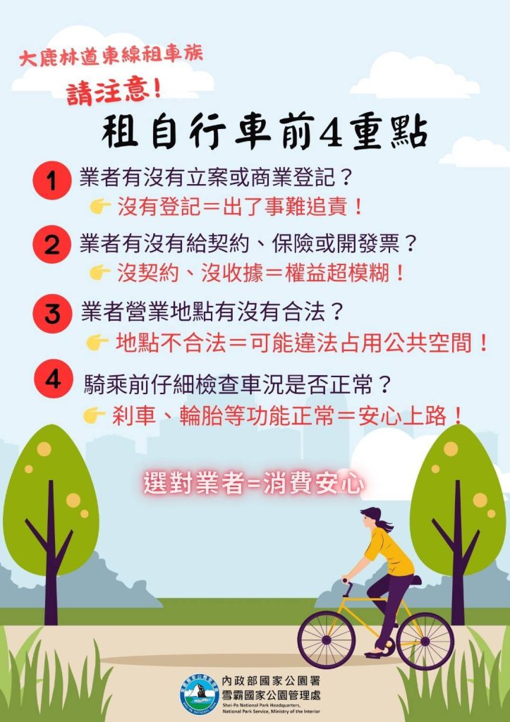 雪霸國家公園查獲觀霧違規租車　籲民眾選擇合法業者保障權益