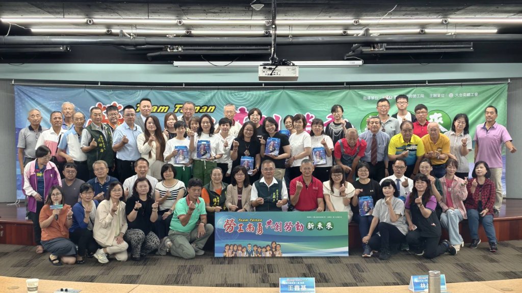大台南總工會「勞工尚勇：共創勞動新未來！」論壇 關子嶺舉辦 聚焦六大勞動議題研討