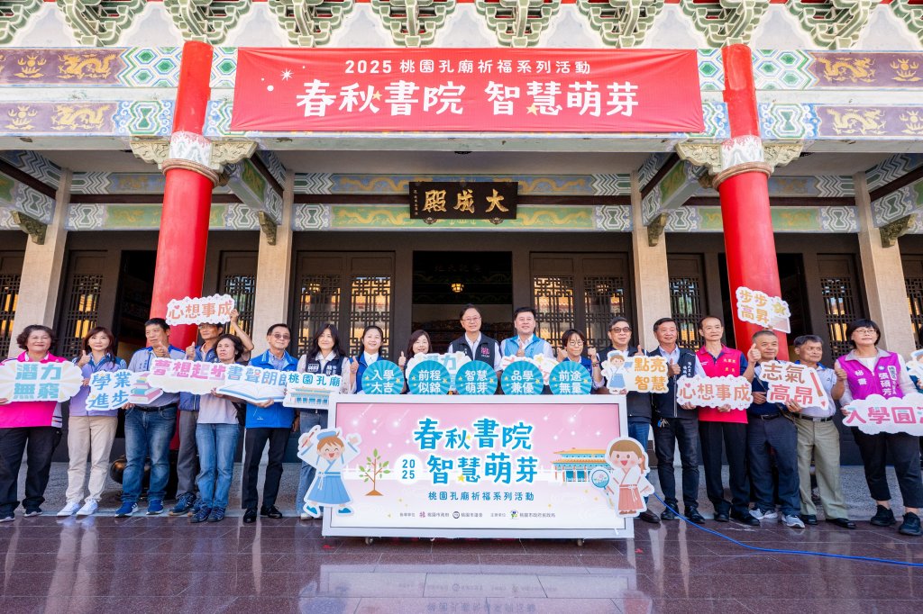 春秋書院、智慧萌芽　2025桃園孔廟點硃砂祈福儀式張善政市長祝福孩子們智慧點亮且學業精進