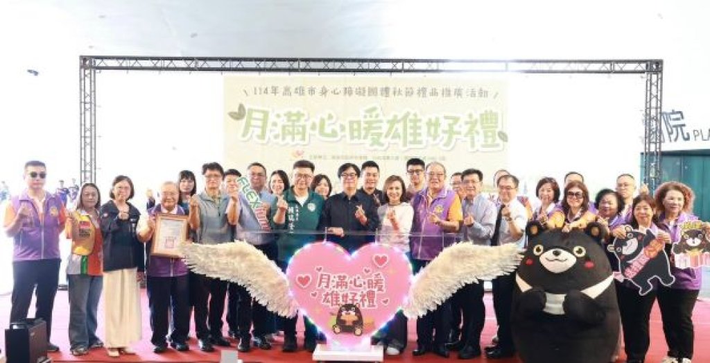 送禮更送愛，邀您一同支持身障者手作好禮  月滿心暖 雄好禮 市府加碼認購1200份中秋禮盒挺身障
