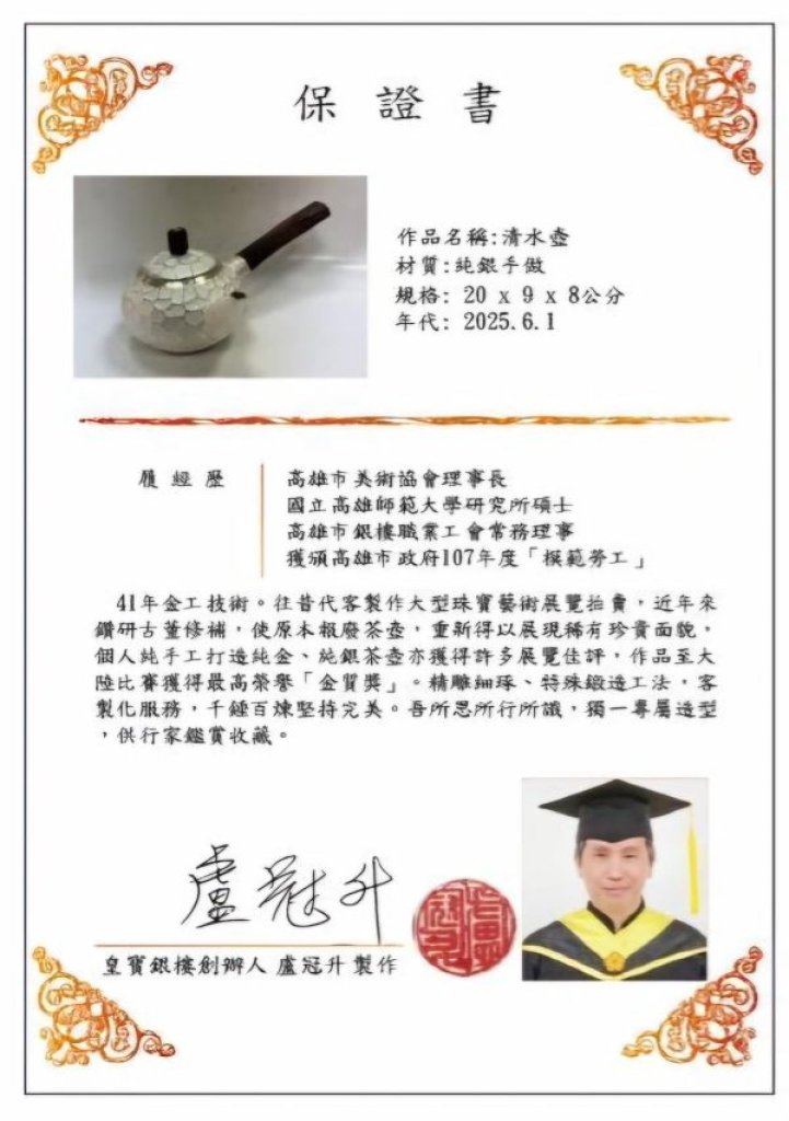 匠心銀韻  銀壺與文化的生命對話  台灣當代名家金工銀壺創作展 科工館盛大登場