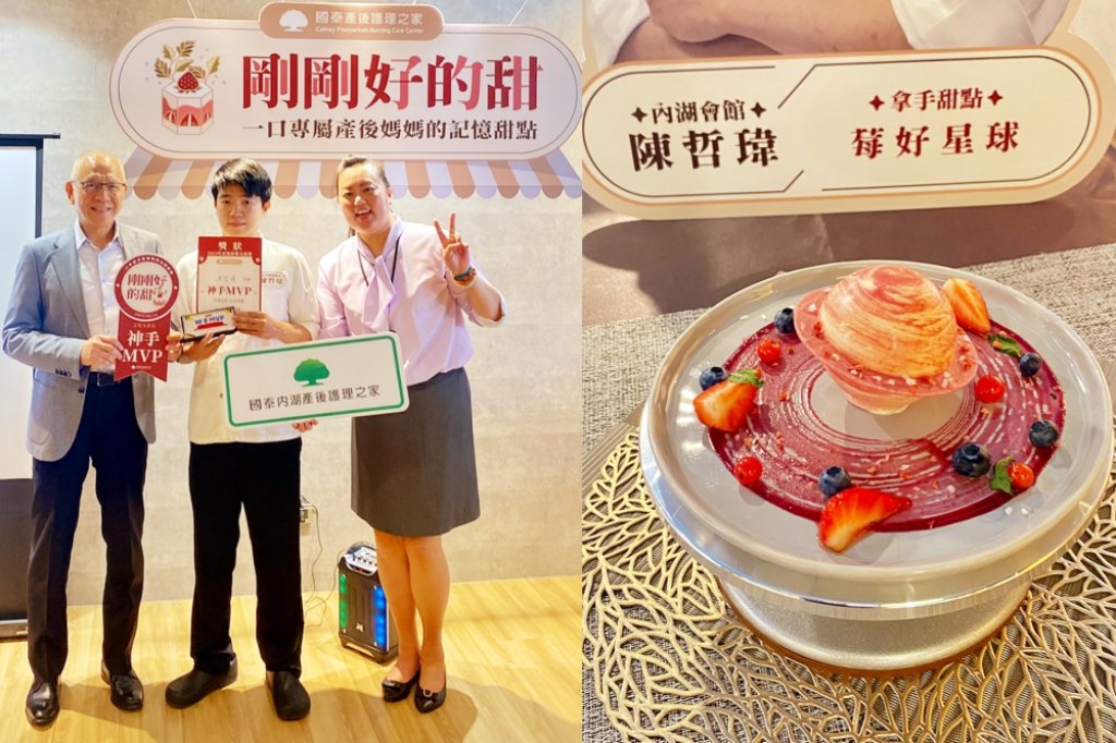 第三屆「最懂娘心！產後神廚高峰會」　國泰產後護理之家四大會館廚藝團隊同台演繹夏日療癒甜點
