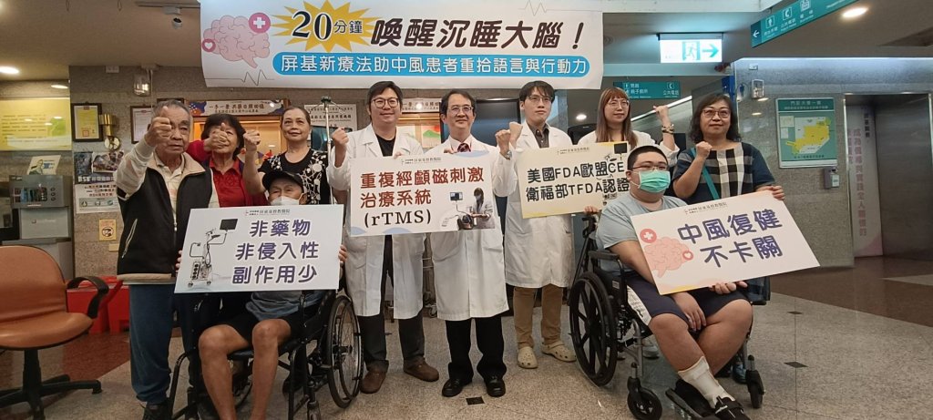 屏基新療法助中風患者重拾語言與行動力　只需20 分鐘喚醒沉睡大腦！　