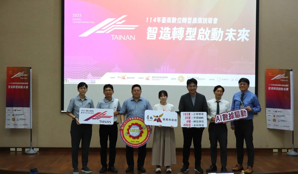 《智造轉型啟動未來》登場 經發局攜手產官學打造AI製造升級戰隊
