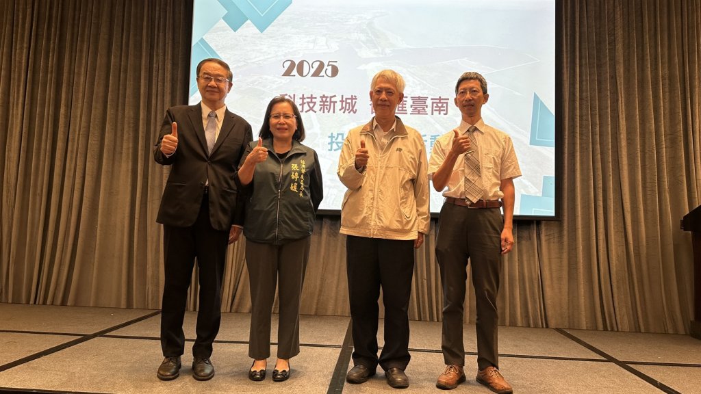 「2025 科技新城 智匯臺南」投資交流活動圓滿落幕 場面熱絡