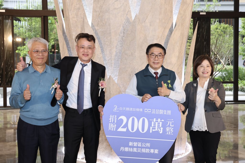 清景麟、白天鵝捐200萬助台南賑災 黃偉哲感謝公私協力讓台南更有愛心