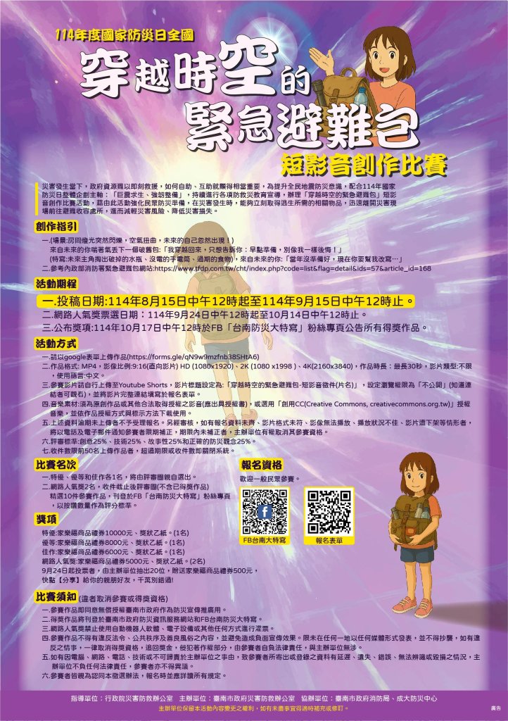 南市舉辦全國短影音創作比賽 黃偉哲希望透過「穿越時空」寓教於樂推動全民防災
