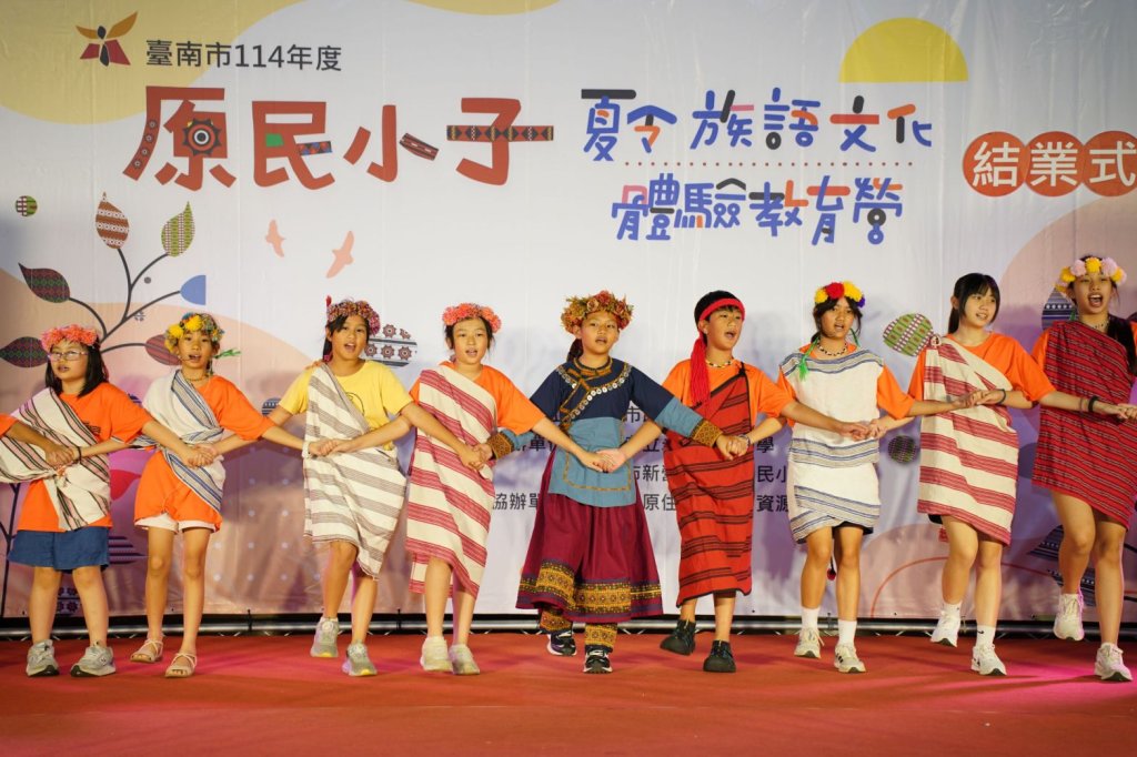 臺南原民小子夏令營結業 101位學員以歌舞展現沉浸式族語學習成果