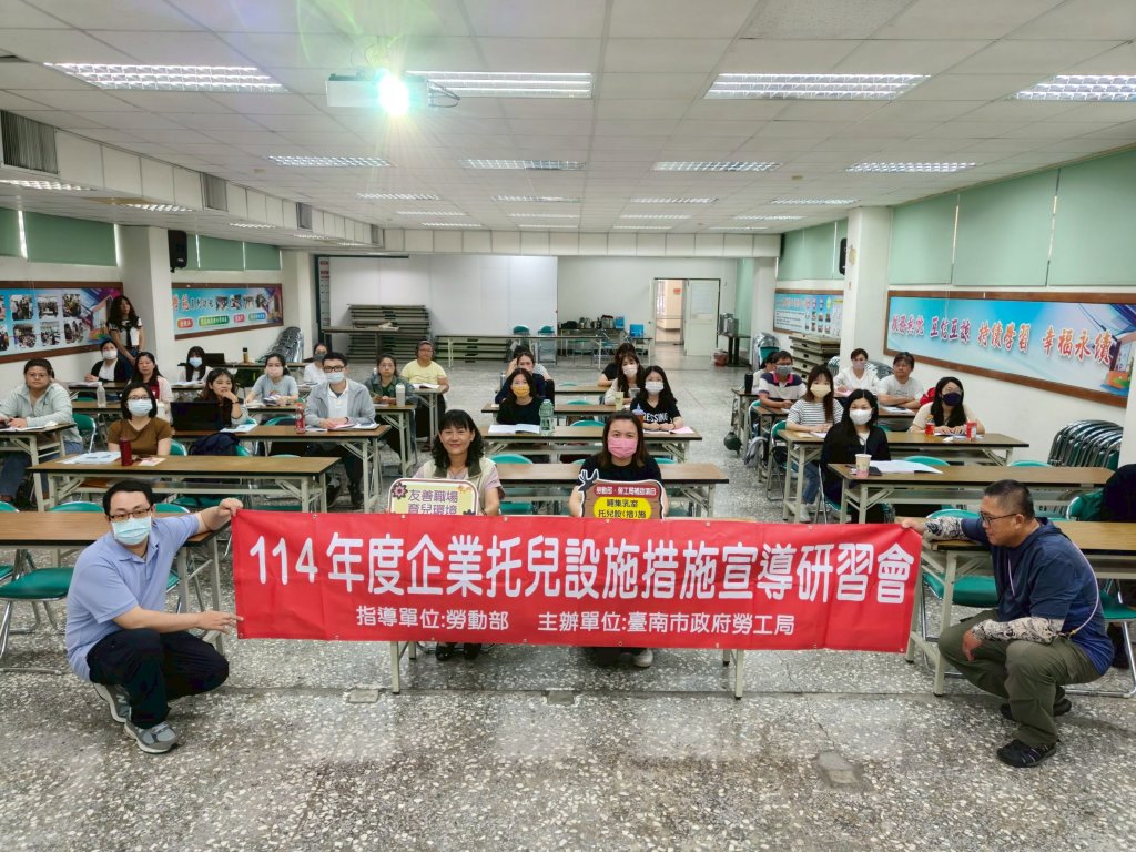 南市勞工局辦理企業托兒宣導會 推動友善職場創造宜居城市