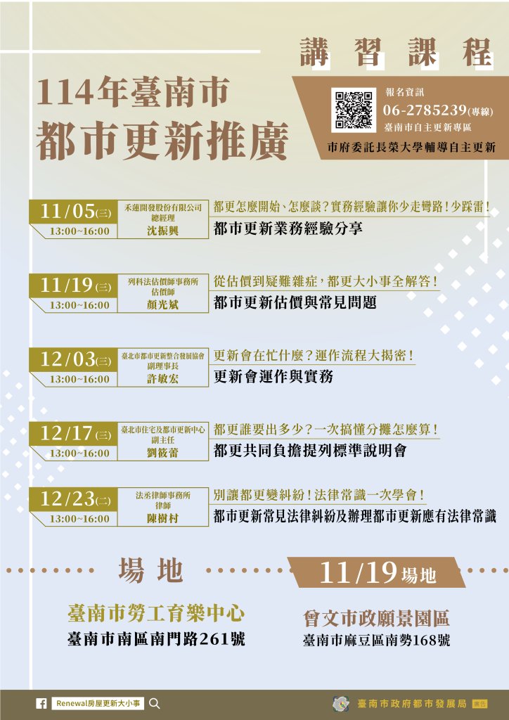 臺南市都市更新推廣講習課程8月底開跑 全年規劃10場