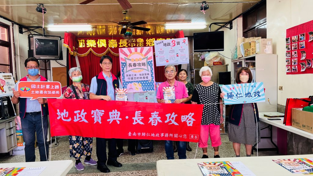 歸仁地政推「地政寶典-長春攻略」貼心服務高齡長者 打造樂活城市