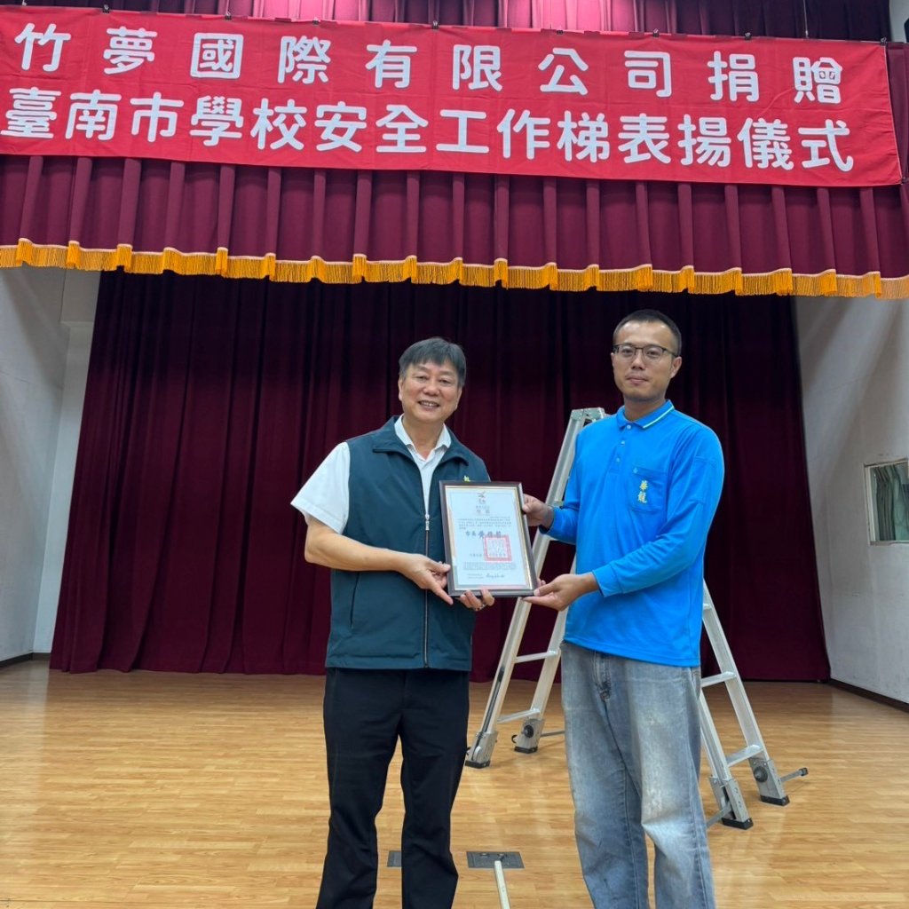 重視校園安全 竹夢國際有限公司捐贈新營國小等61校安全工作梯