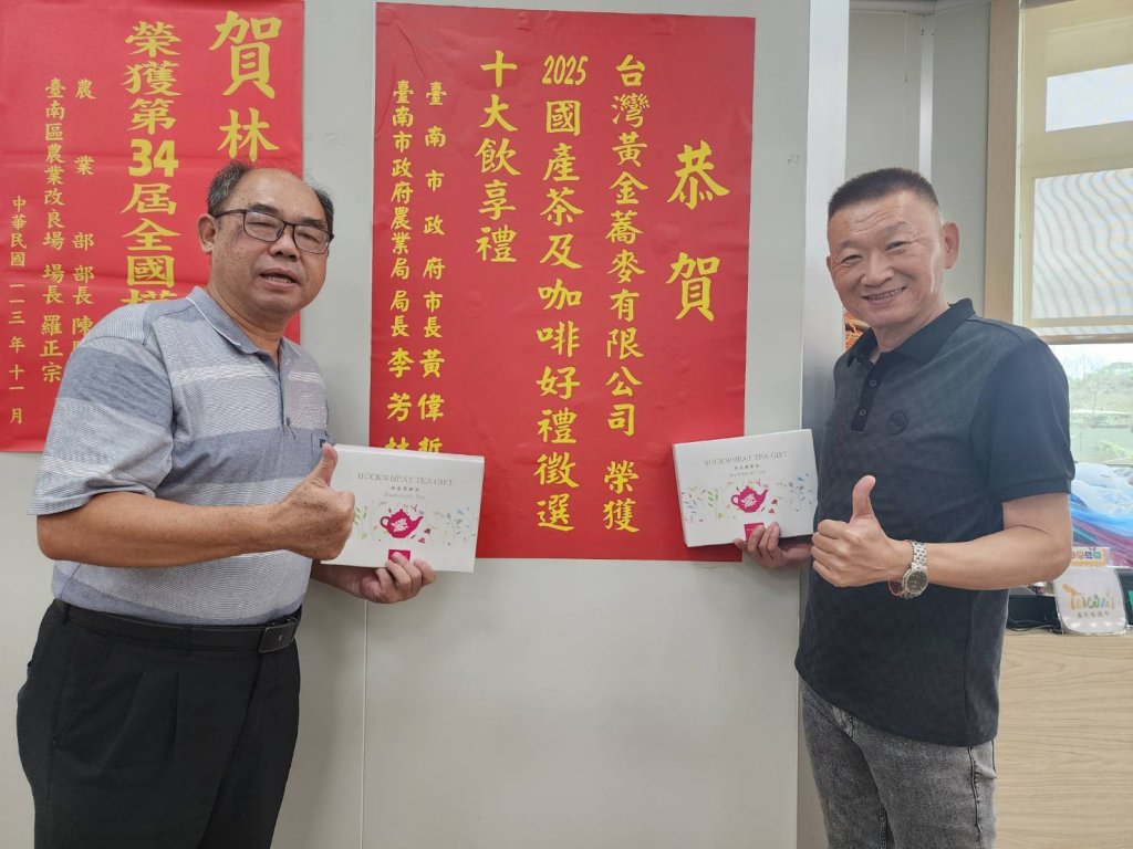 台灣黃金蕎麥有限公司與大鋤花間咖啡生態農場獲得2025國產茶及咖啡十大飲享禮
