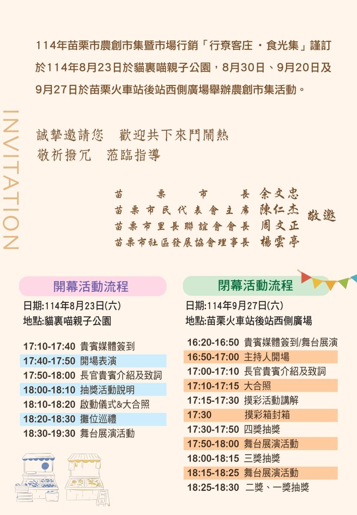 苗栗「行尞客庄 食光集」摸彩及市集活動 8/23正式開跑