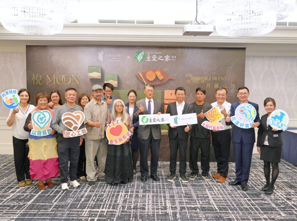 遠雄悅來大飯店「悅 Moon月藏山海」中秋禮盒傳遞社會關懷與永續精神　與主愛之家公益合作支持更生人重建之路