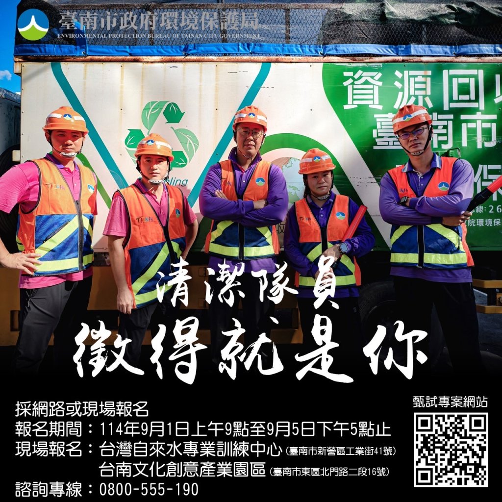 南市環保局公告 招考清潔隊臨時人員330名 駕駛類增加路考測驗