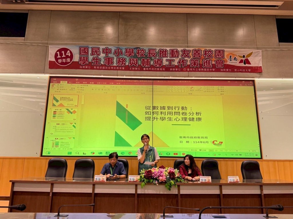 從情緒照顧到防災應變 南市教育局透過校長研討會傳授校園危機化解妙招