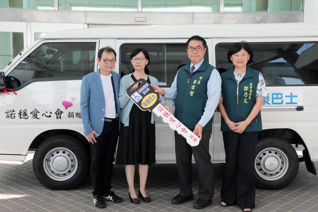 諾穩愛心會捐贈復康巴士 黃偉哲感謝攜手打造愛心友善城市