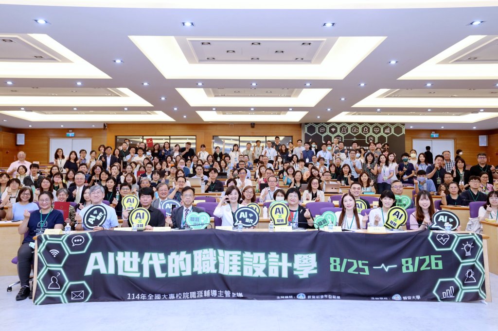 AI浪潮下的職涯新藍圖：全國大專職輔會議在靜宜聚焦關鍵轉型