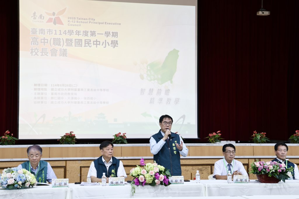 台南114學年度高中職暨國中小校長會議登場 黃偉哲請校長注意登革熱與腸病毒疫情變化