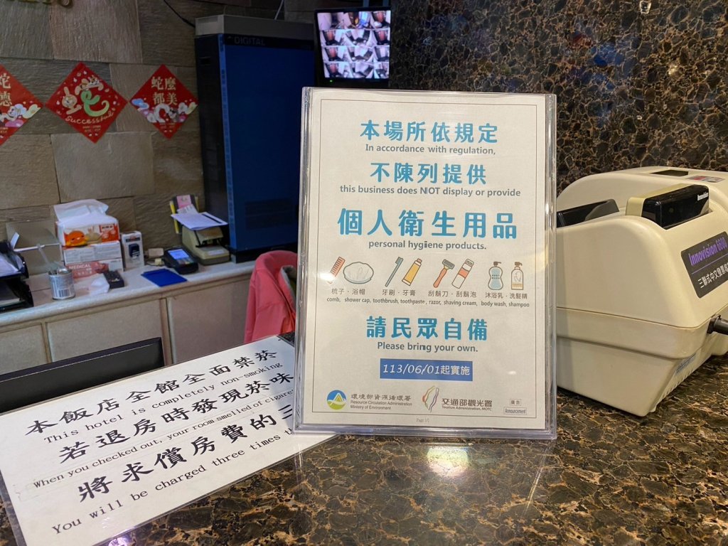 無「塑」尚讚 環保局舉辦自備旅宿用品來臺南住宿抽好禮活動