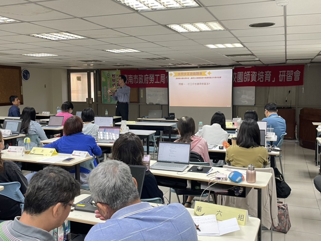 勞工局舉辦「114年勞動法令扎根校園師資培育」研習精實授課技巧