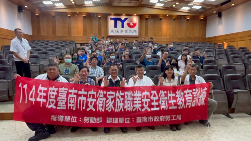 南市勞工局攜手東陽安衛家族進行教育訓練 守護勞工身心健康
