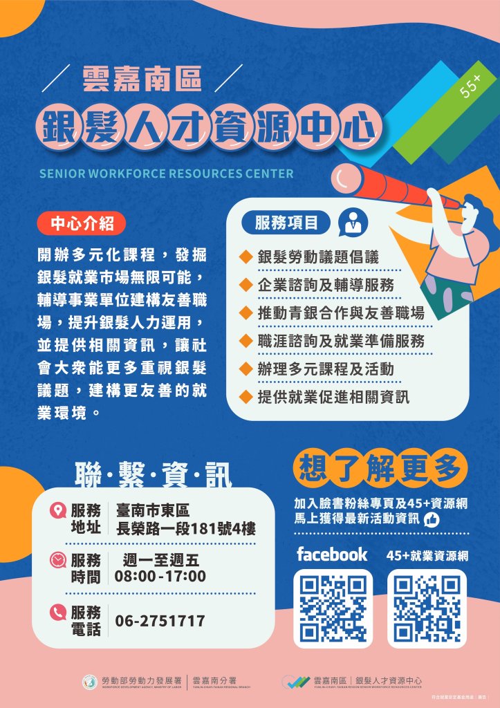 雲嘉南銀髮人才資源中心滿週年 勞動部南分署打造銀髮友善職場