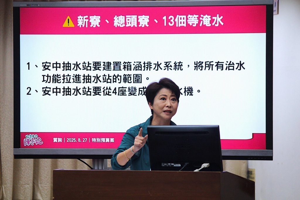 陳亭妃盤點台南治水策略 籲行政院治水預算儘快一次到位