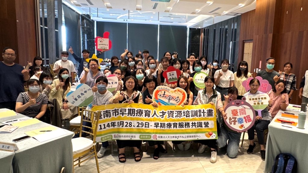 臺南市首辦「早期療育共識營」黃偉哲：把握兒童黃金療育期 齊心守護發緩兒童