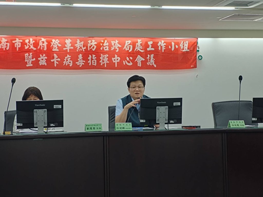 南市府召開登革熱防治跨局處會議 超前部署全力防堵疫情入侵
