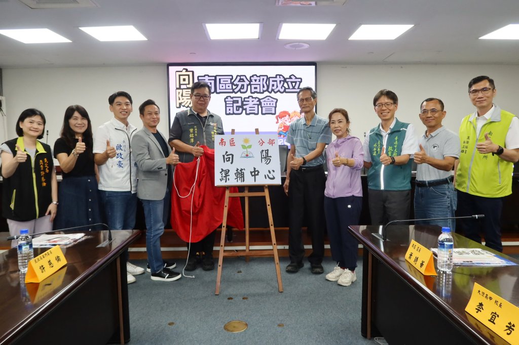 向陽課輔南區分部今成立 市議員林美燕、曾培雅支持協助下 將在台南市南區開班