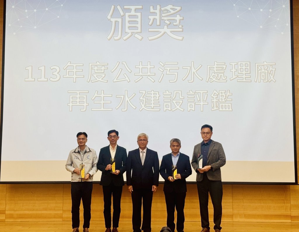 臺南市政府榮獲113年度公共污水處理再生水建設與廠站營運雙「優等獎」