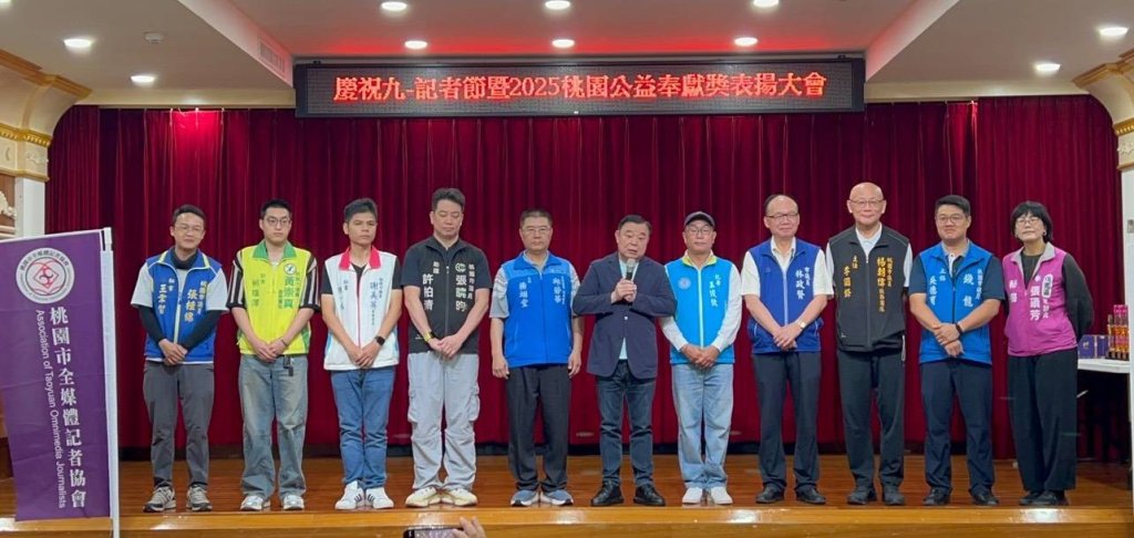 桃園市全媒體記者協會慶祝九一記者節暨第三屆公益奉獻表揚大會 