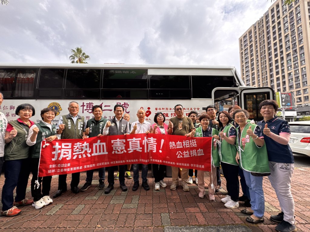 立委林俊憲號召「捐熱血・憲真情」攜手鄉親為公益加油打氣