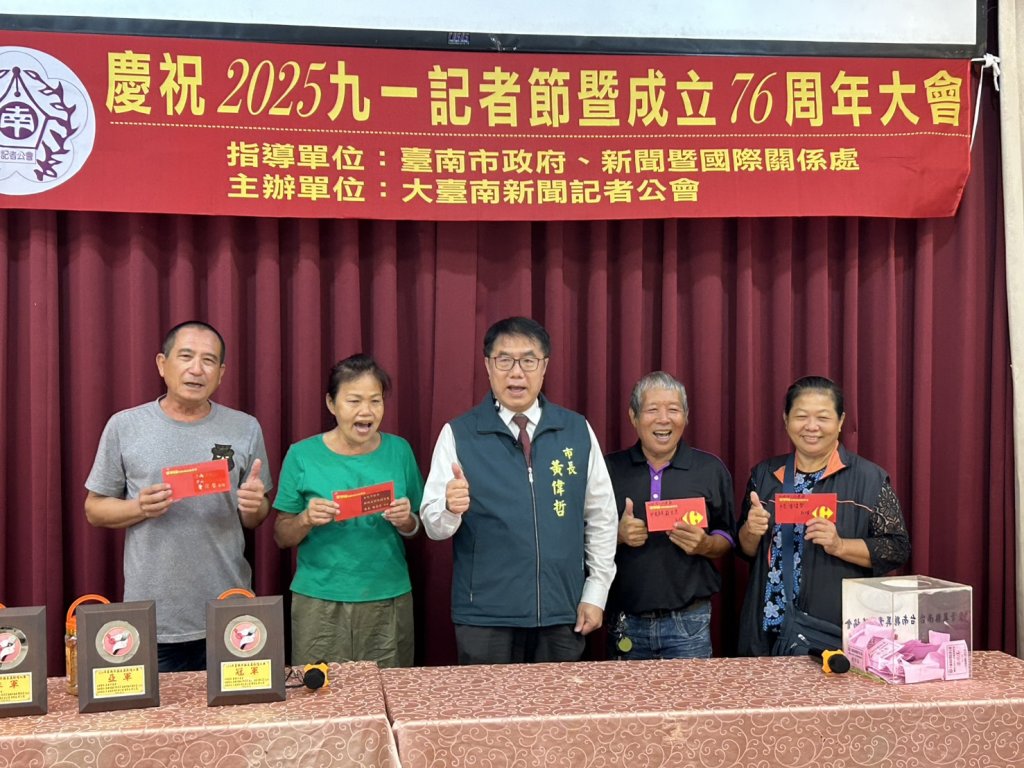 大臺南新聞記者公會76周年慶暨2025年九一記者節慶祝大會 黃偉哲應邀出席慶祝餐會