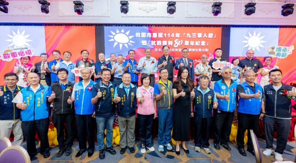 桃市九三軍人節暨抗戰勝利80周年紀念大會　張善政：永遠銘記國軍先烈犧牲與貢獻