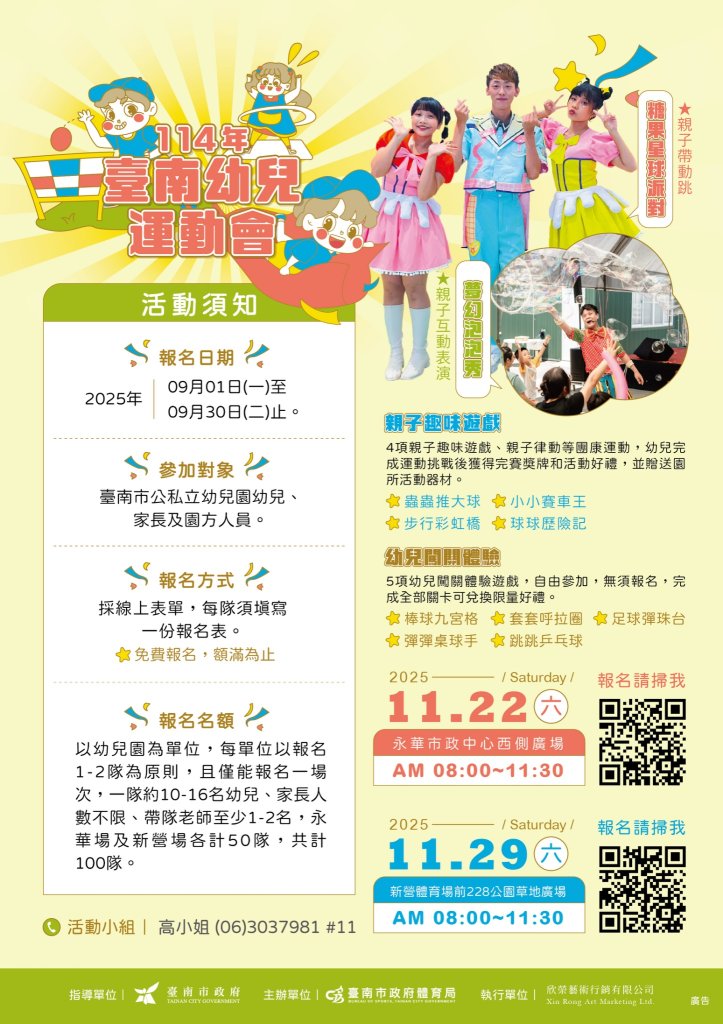 小小運動員大集合 114年臺南幼兒運動會9月1日起報名開跑