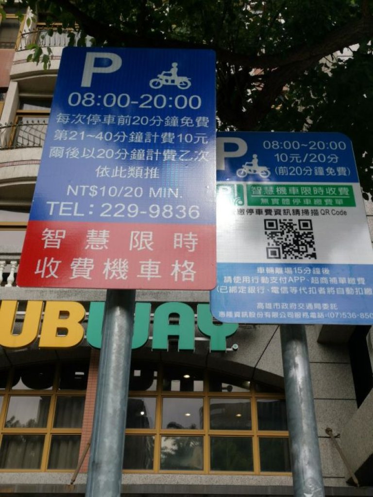  便利機車臨停  高雄增設「智慧限時機車格」前20分鐘免費